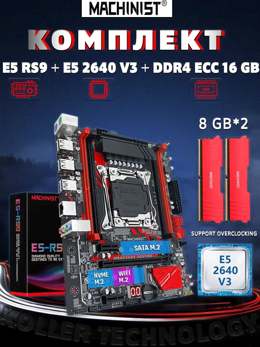 E5 RS9 материнская плата + E5 2640 V3 процессор + DDR4 16GB-0