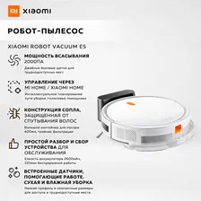 Моющий робот-пылесос Xiaomi Robot Vacuum E5, белый / EU модель: C108 / BHR7969EU