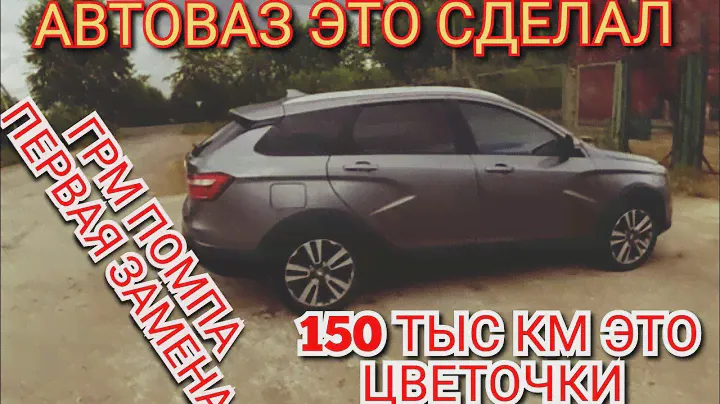 Lada Vesta SW Cross первое обслуживание за 150 тыс км...