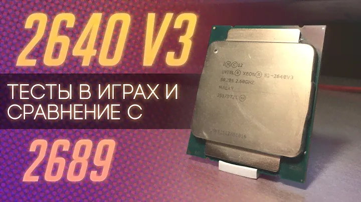 Обзор XEON 2640v3 и сравнение с 2689