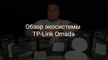 Обзор экосистемы TP Link Omada: плюсы и минусы