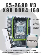 Материнская плата X99,Комплект xeon E5 2690v3,16Gb
