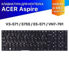 Клавиатура для ноутбука Acer Aspire E5-711, E5-721, E5-721G черная
