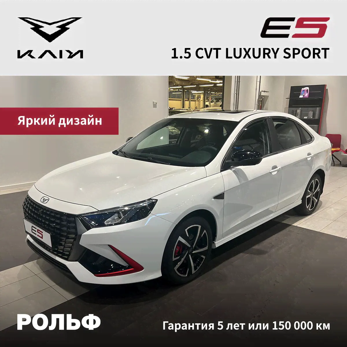 Kaiyi E5 1.5 л, Седан Luxury sport White-0
