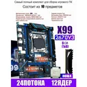 Х99 QD4, Комплект игровой XEON E5-2670v3+8GB DDR4
